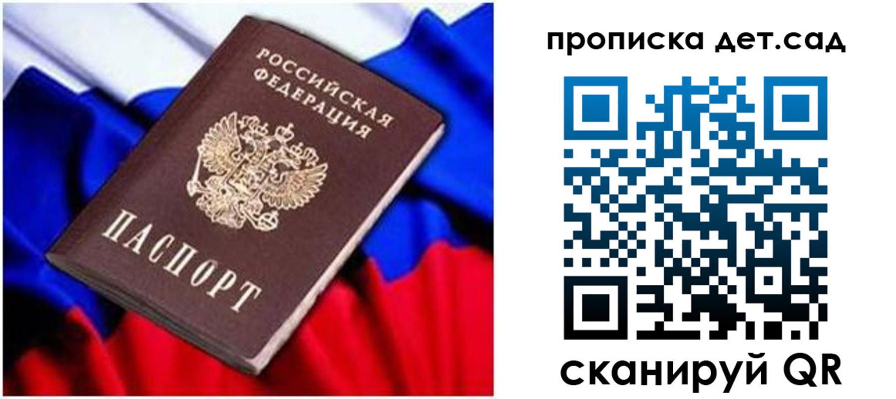 прописка паспорт в Белгородской области